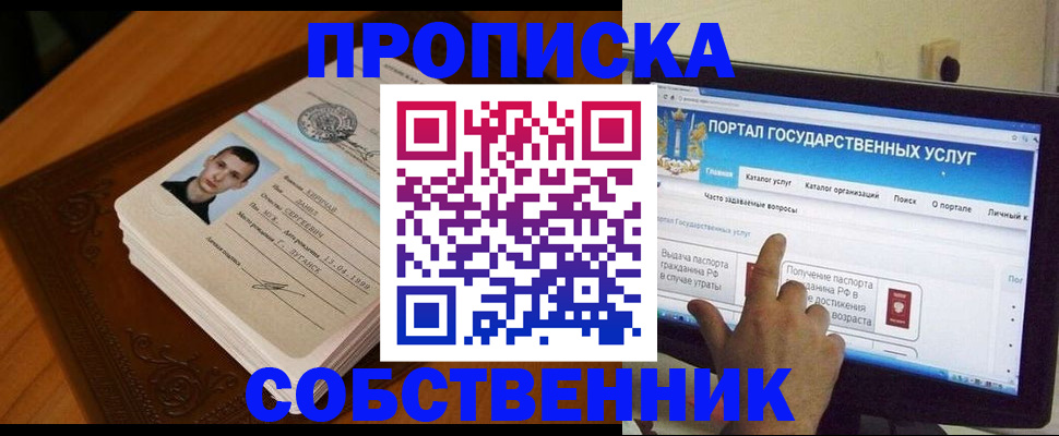 временная регистрация в квартире в Камне-на-Оби