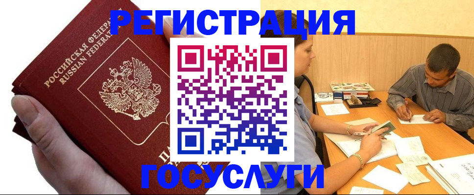прописка в Камне-на-Оби