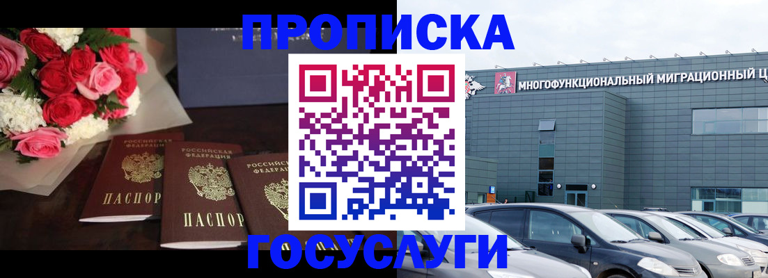 прописка законно в Камне-на-Оби