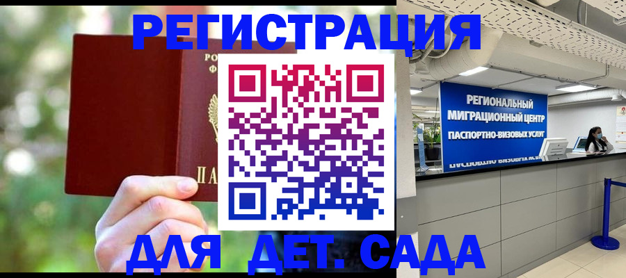 прописка в Камне-на-Оби